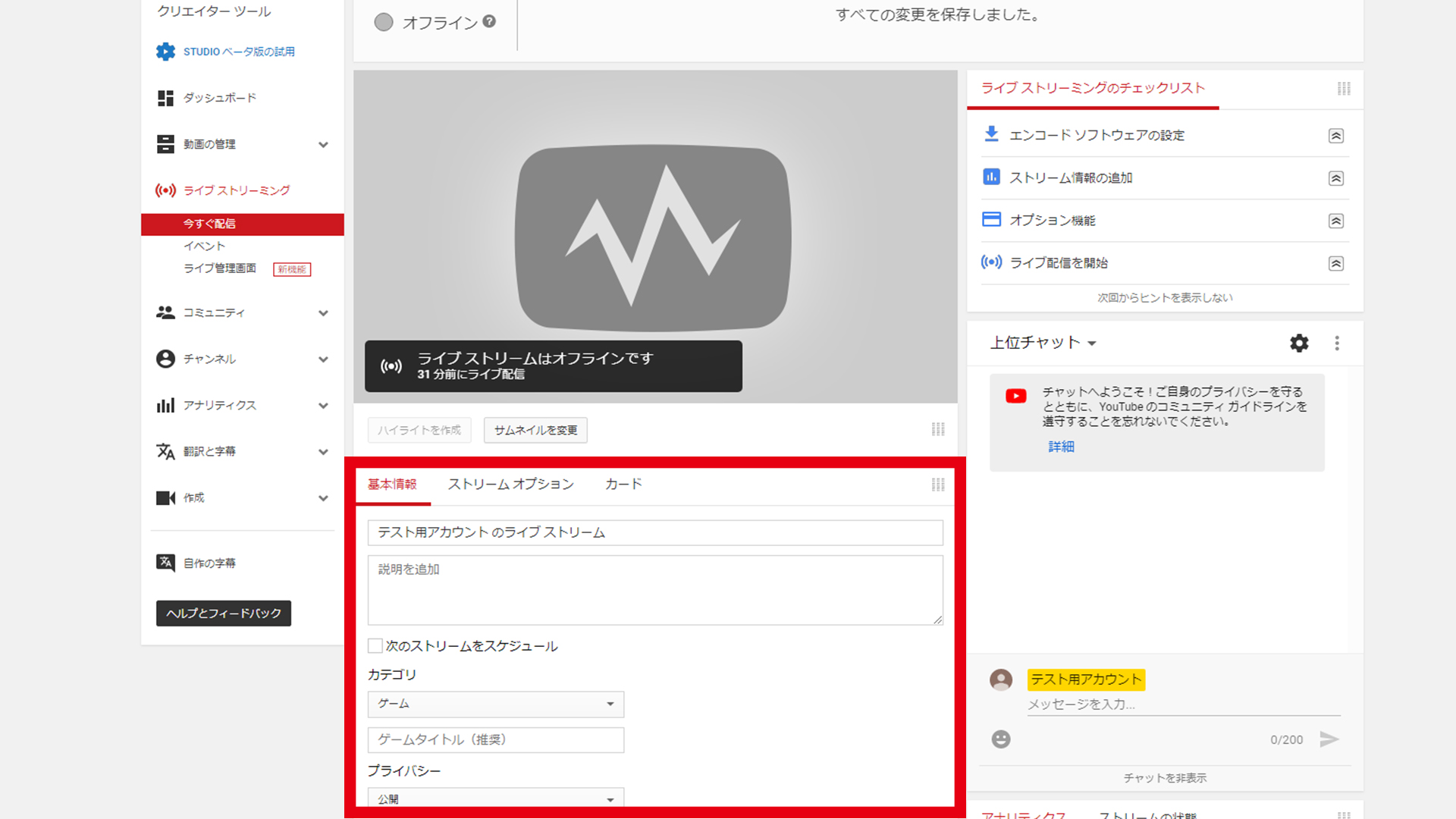 Youtube 配信のやり方を図解付き解説 生放送初心者向け ムラメモ