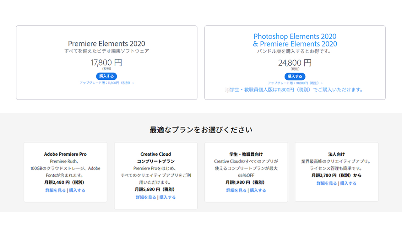 結論 Adobe Premiere Elementsとproの違いを全て比較してみた ムラメモ