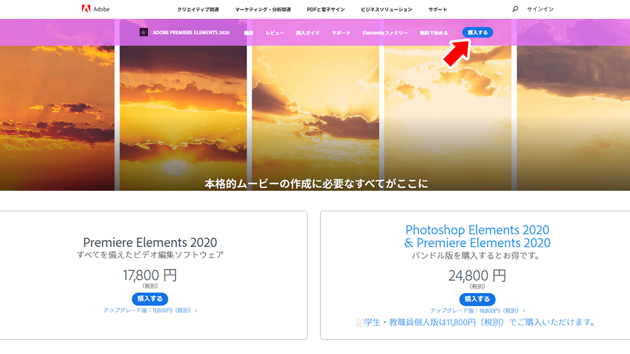 結論 Adobe Premiere Elementsとproの違いを全て比較してみた ムラメモ