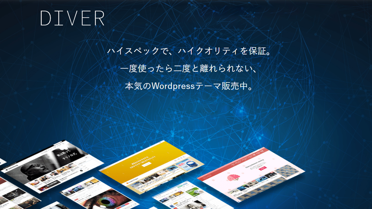 特典付き Wordpressテーマdiverが優れている決定的理由 ムラメモ