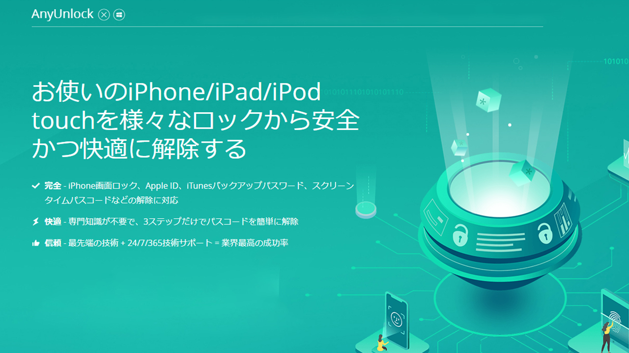 Anyunlock レビュー Ios端末のロック解除やパスワード管理ができるソフトがすごい ムラメモ