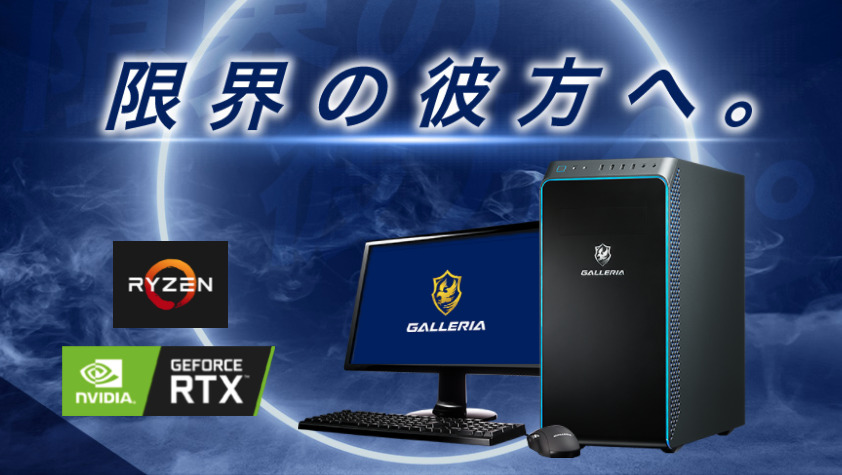 GALLERIA XA7R-R36レビュー】ゲームプレイに最適なコスパ最高PCの実力 